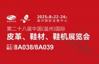 武漢三工激光將參加溫州國(guó)際皮革、鞋材、鞋機(jī)展，敬請(qǐng)關(guān)注！