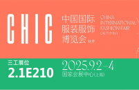 武漢三工激光將參加中國國際服裝服飾博覽會（秋季），敬請關(guān)注！